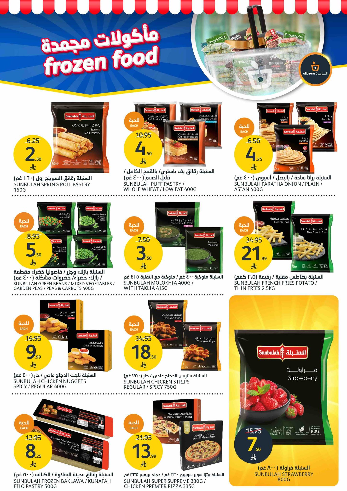 aljazera-markets offers from 22oct to 12oct 2025 عروض أسواق الجزيرة من 22 أكتوبر حتى 12 أكتوبر 2025 صفحة رقم 17